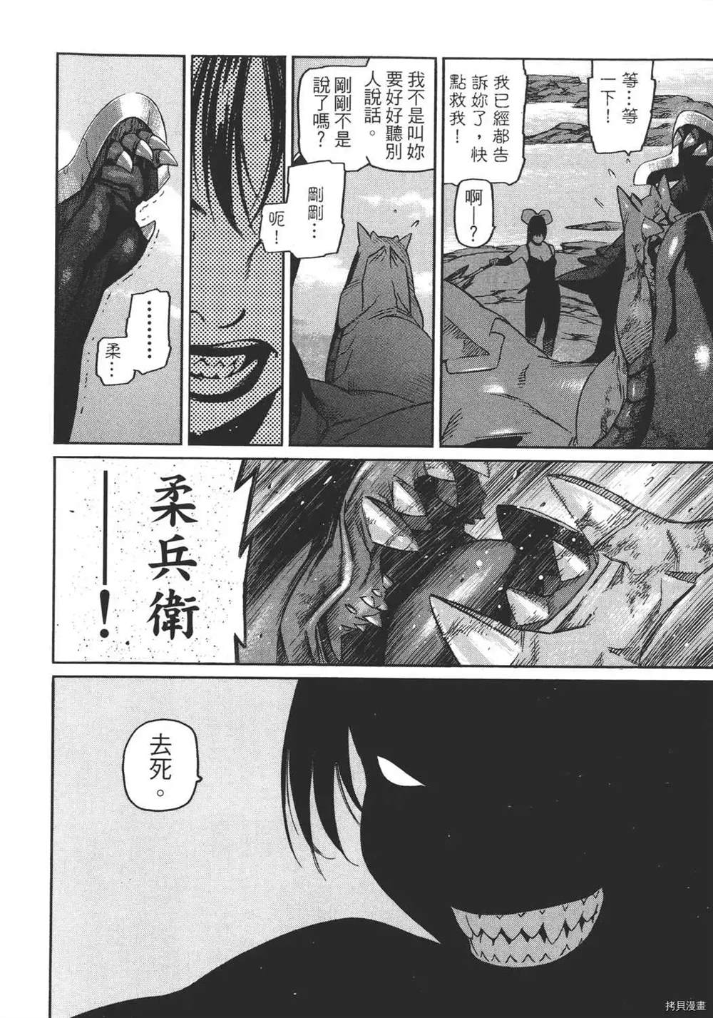 《只眼兽》漫画最新章节第1卷免费下拉式在线观看章节第【208】张图片