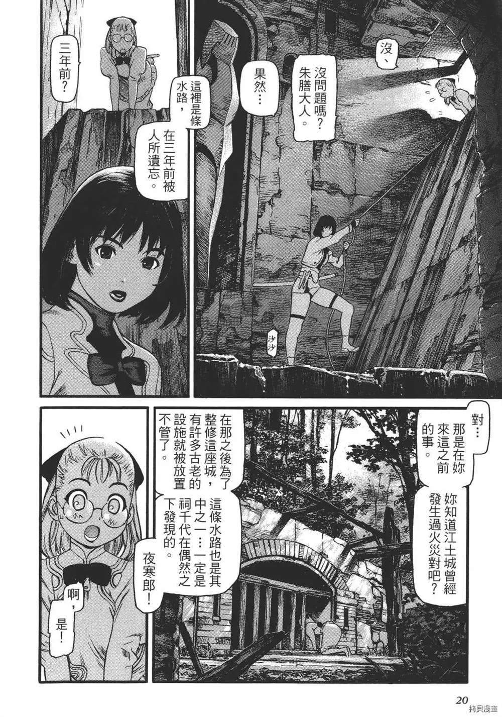 《只眼兽》漫画最新章节第1卷免费下拉式在线观看章节第【22】张图片