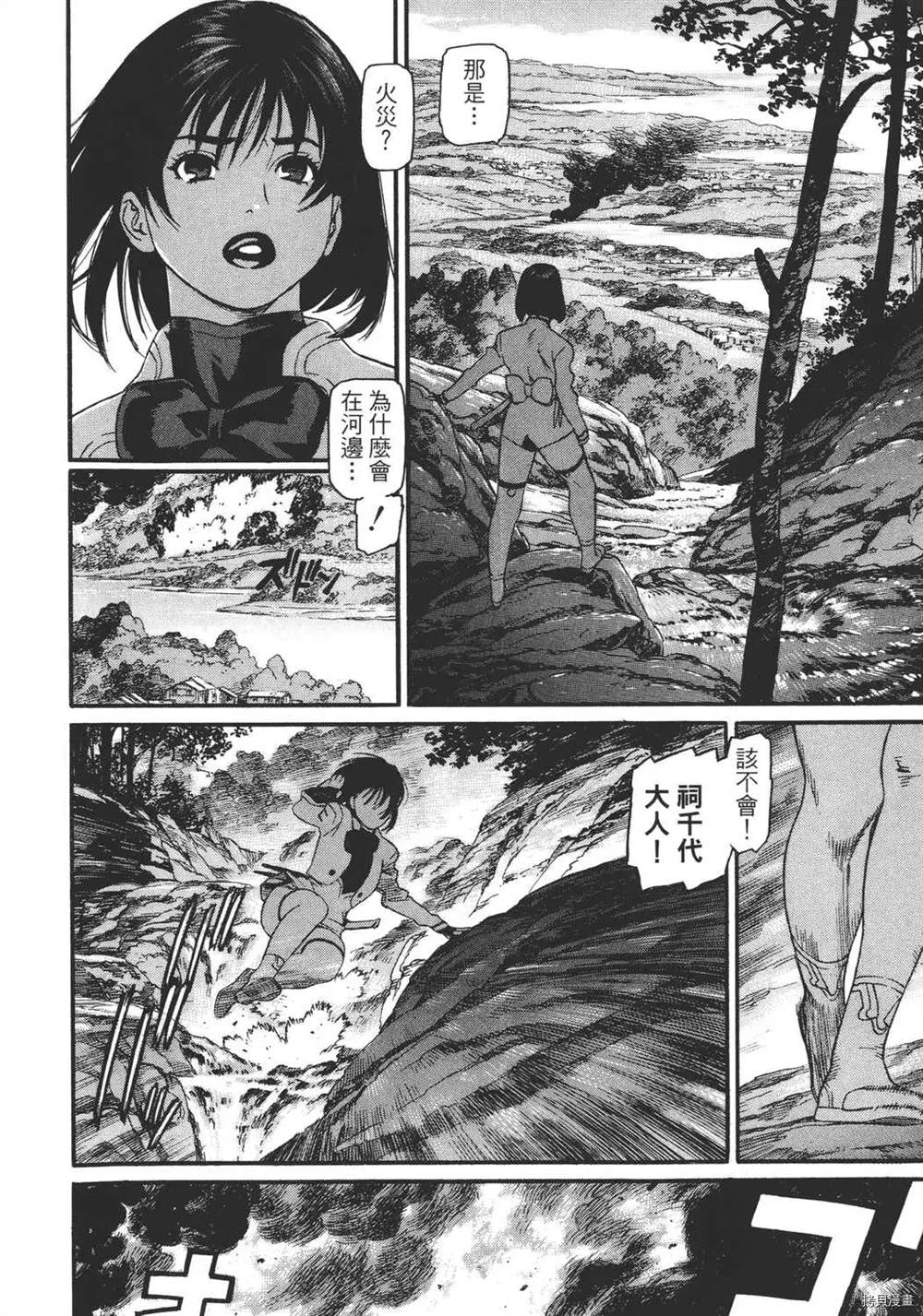 《只眼兽》漫画最新章节第1卷免费下拉式在线观看章节第【60】张图片