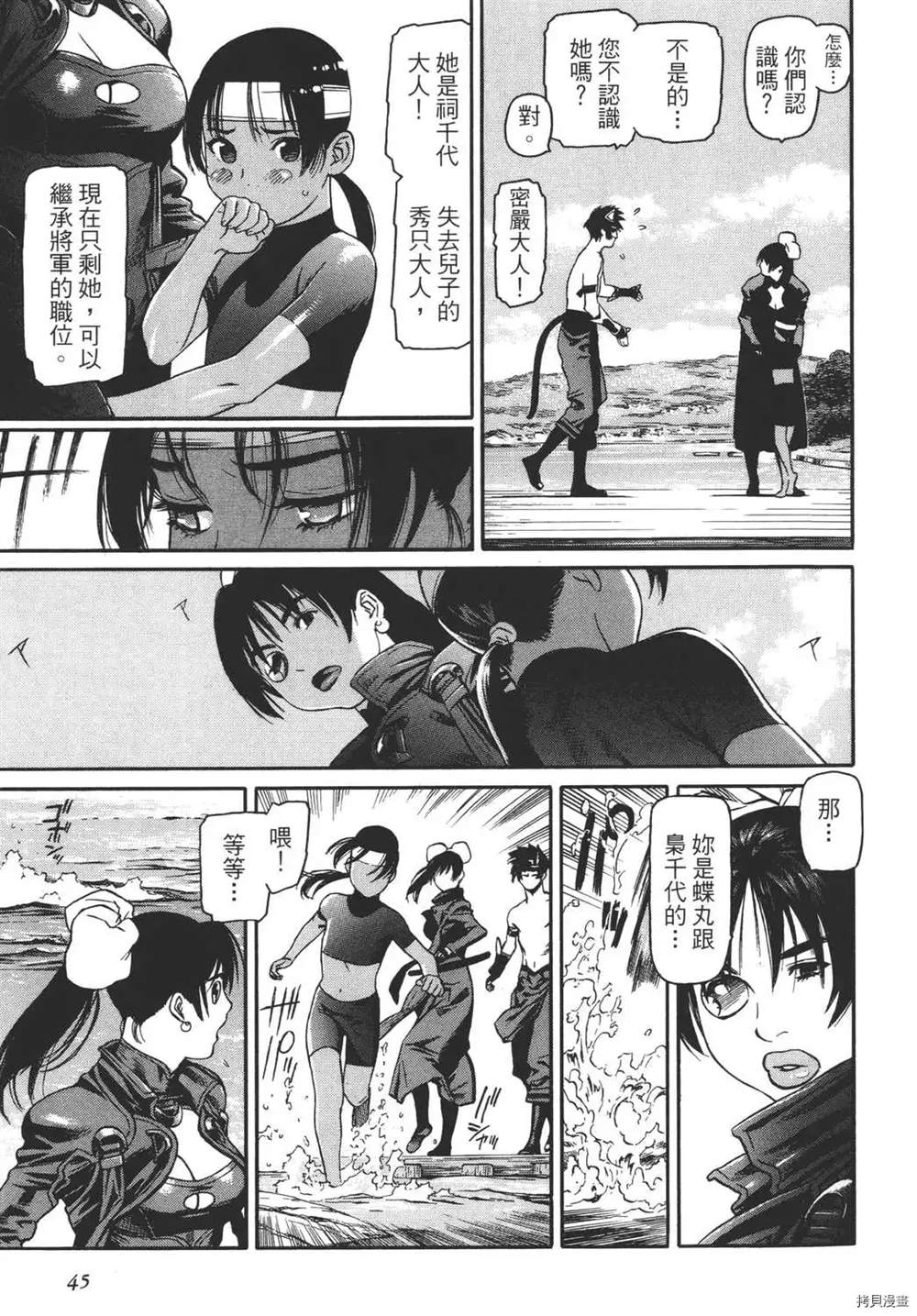 《只眼兽》漫画最新章节第1卷免费下拉式在线观看章节第【47】张图片