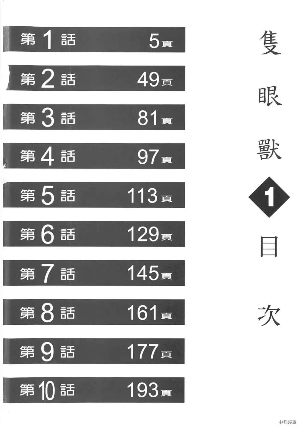 《只眼兽》漫画最新章节第1卷免费下拉式在线观看章节第【4】张图片