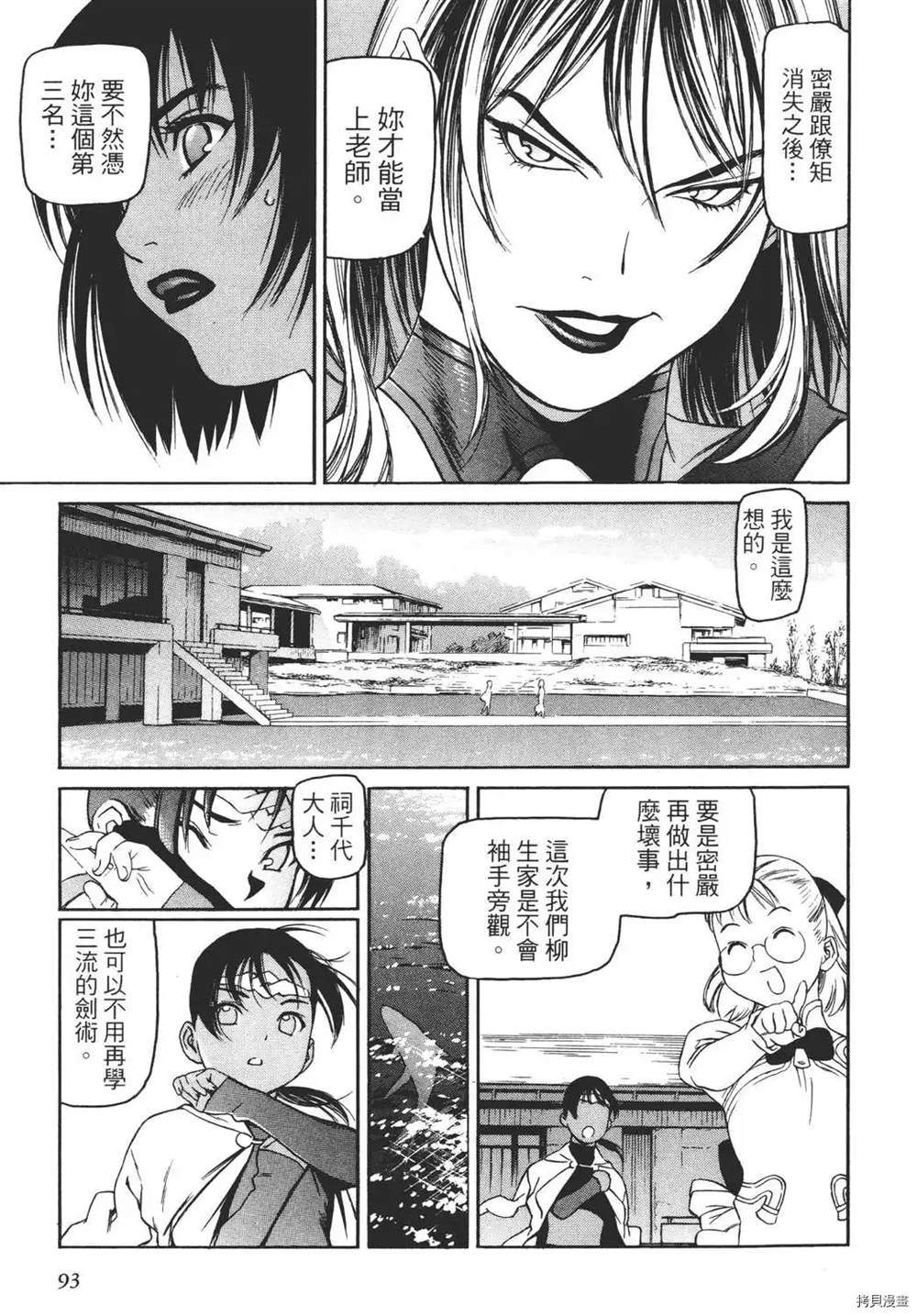 《只眼兽》漫画最新章节第1卷免费下拉式在线观看章节第【95】张图片