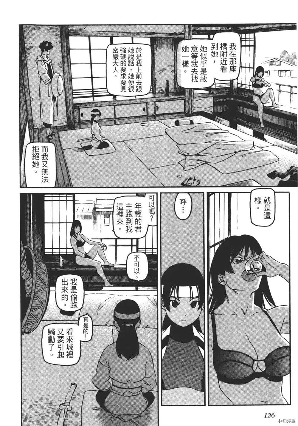 《只眼兽》漫画最新章节第1卷免费下拉式在线观看章节第【128】张图片