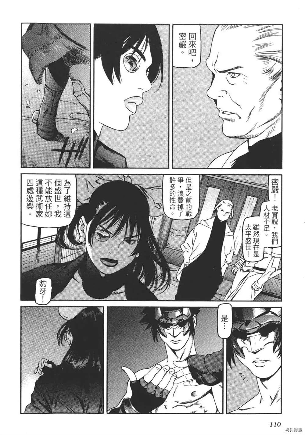 《只眼兽》漫画最新章节第1卷免费下拉式在线观看章节第【112】张图片