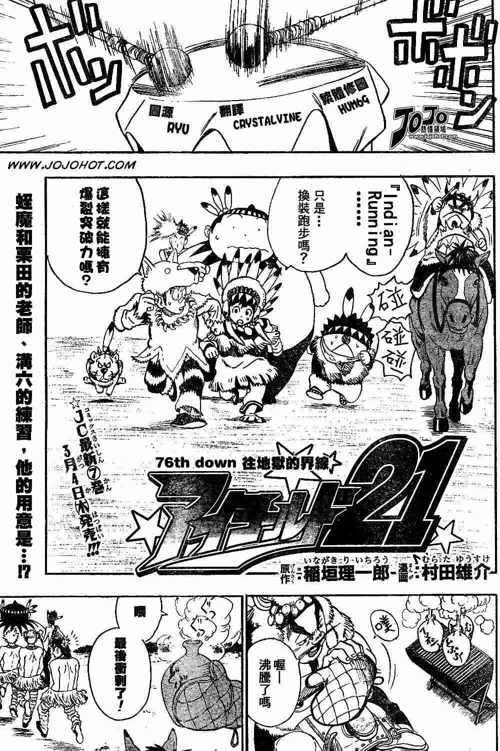 《光速蒙面侠21》漫画最新章节第76话免费下拉式在线观看章节第【1】张图片