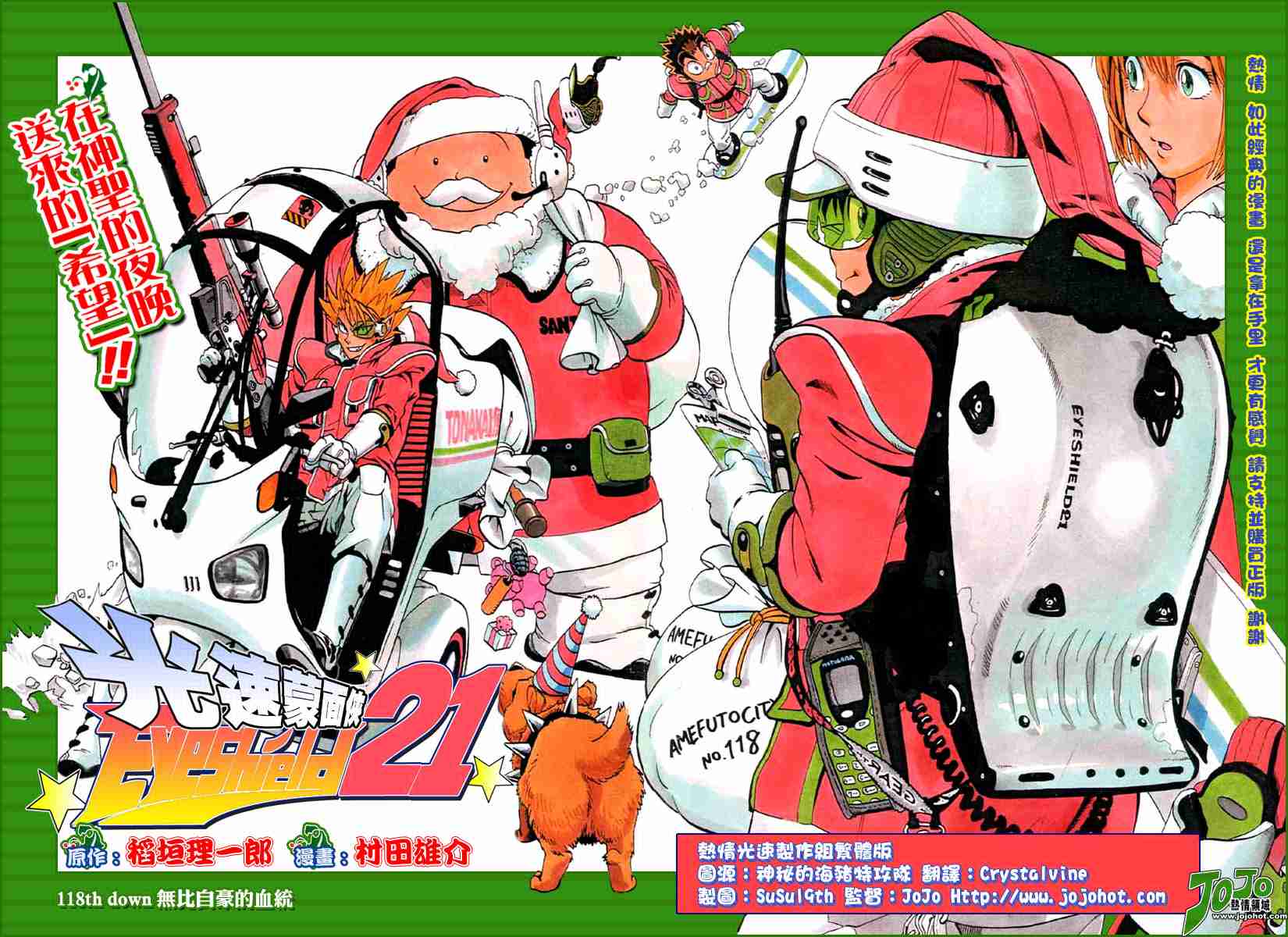 《光速蒙面侠21》漫画最新章节第118话免费下拉式在线观看章节第【2】张图片