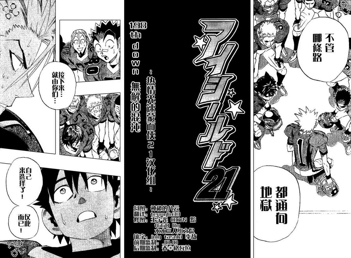 《光速蒙面侠21》漫画最新章节第198话免费下拉式在线观看章节第【9】张图片