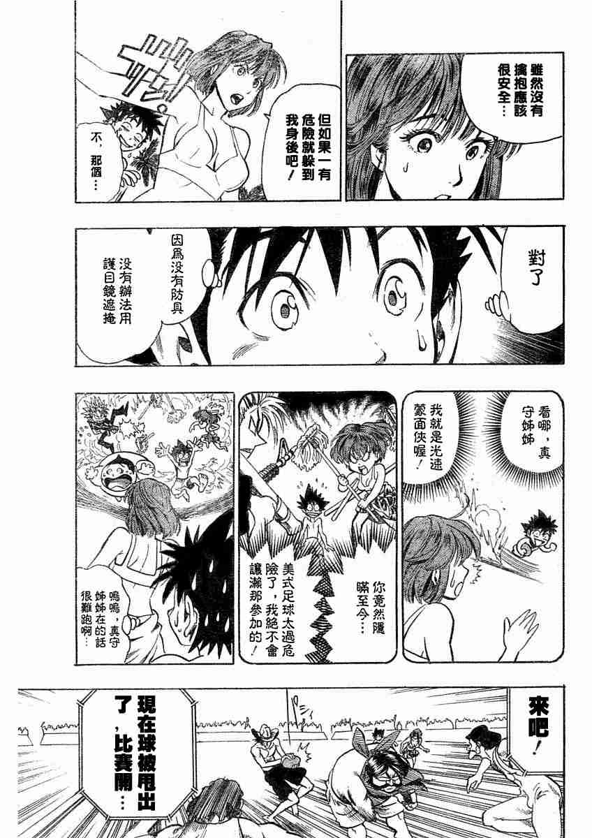 《光速蒙面侠21》漫画最新章节第73话免费下拉式在线观看章节第【7】张图片