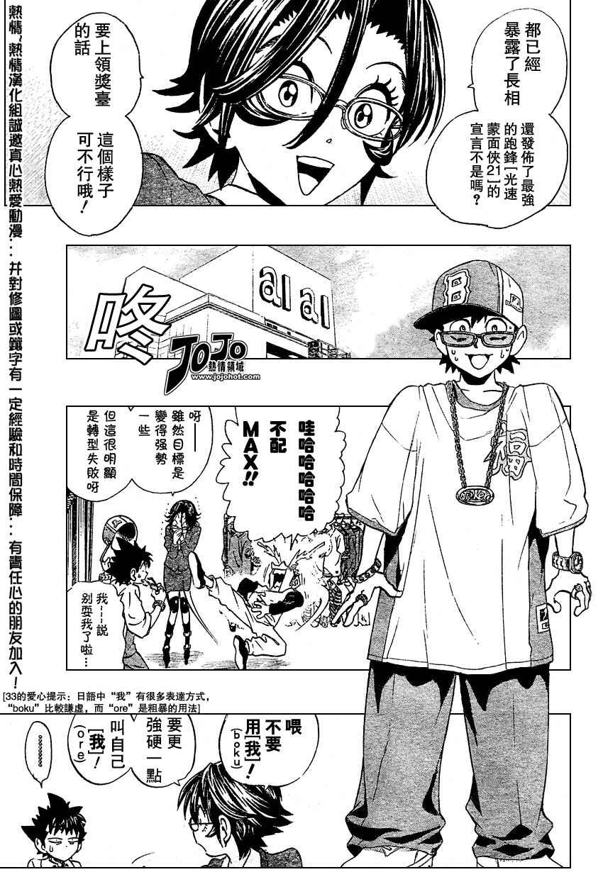 《光速蒙面侠21》漫画最新章节第167话免费下拉式在线观看章节第【5】张图片