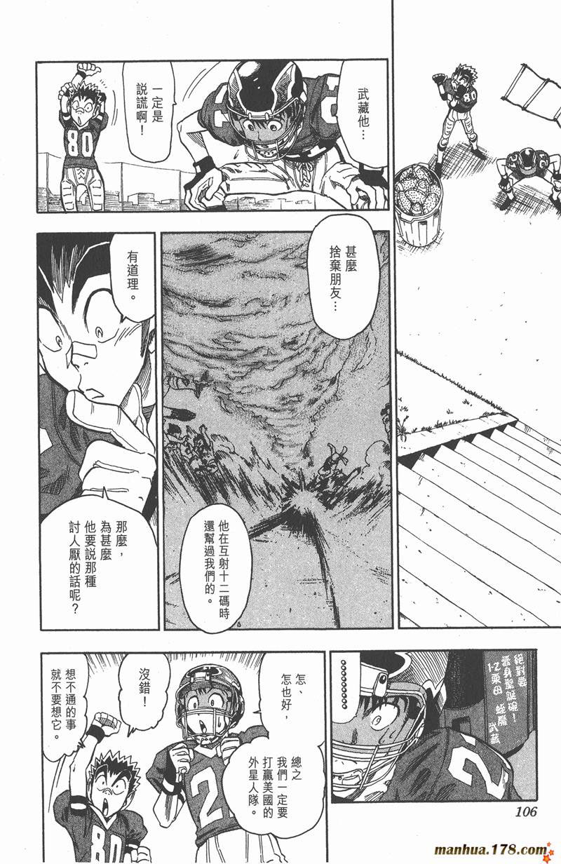 《光速蒙面侠21》漫画最新章节第57话免费下拉式在线观看章节第【18】张图片