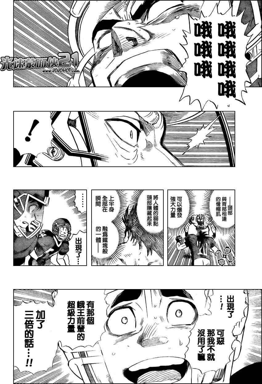 《光速蒙面侠21》漫画最新章节第327话免费下拉式在线观看章节第【18】张图片