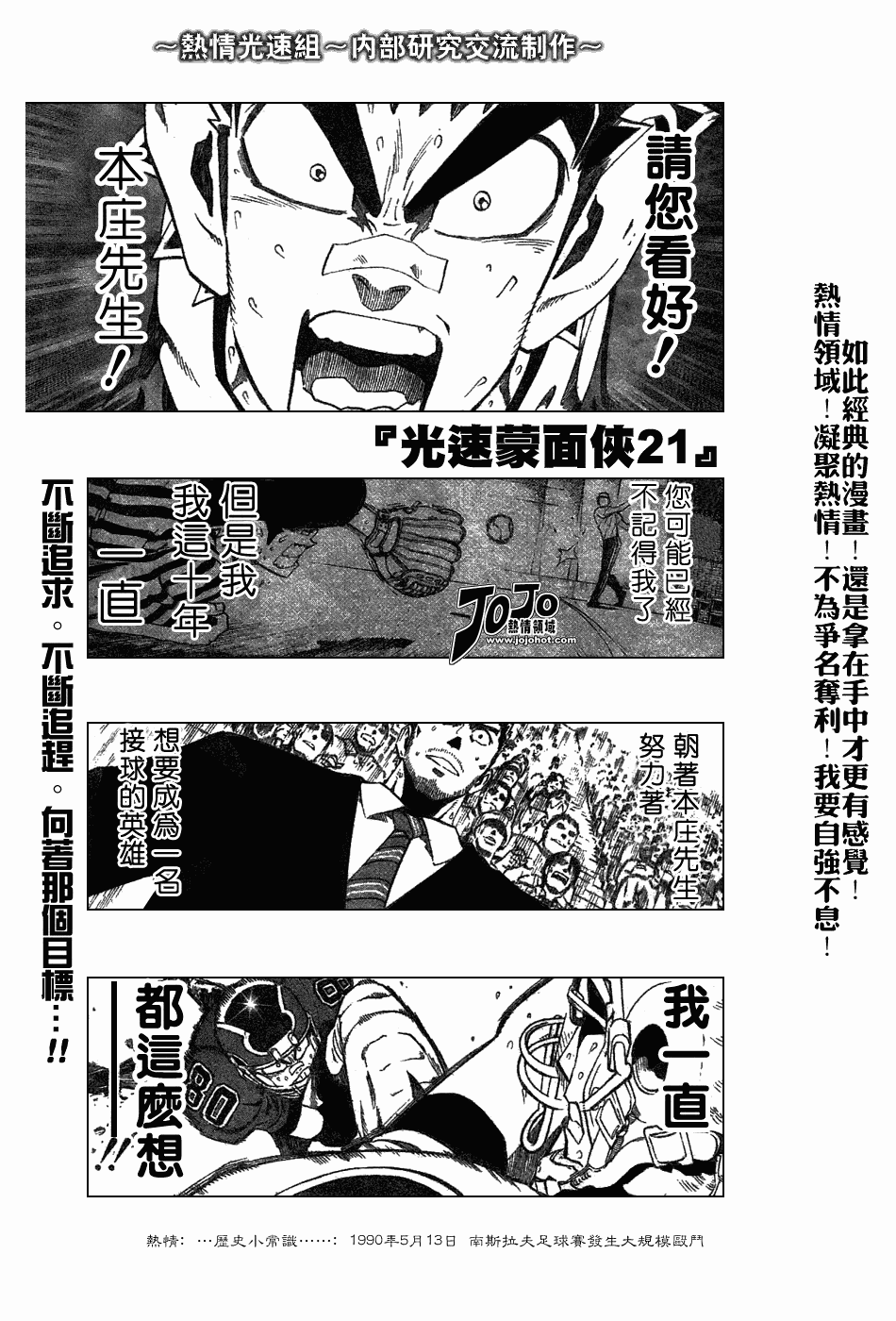 《光速蒙面侠21》漫画最新章节第232话免费下拉式在线观看章节第【1】张图片