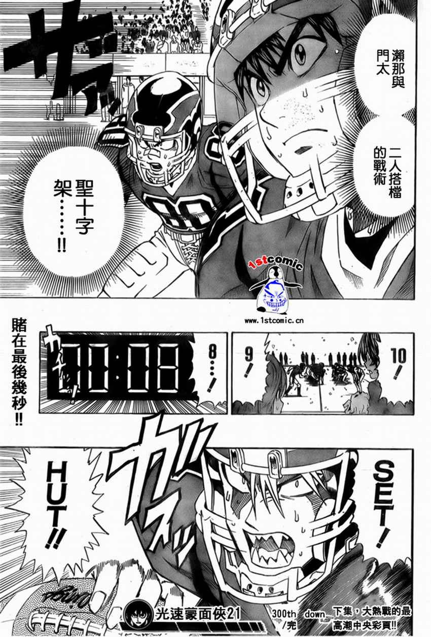 《光速蒙面侠21》漫画最新章节第300话免费下拉式在线观看章节第【19】张图片