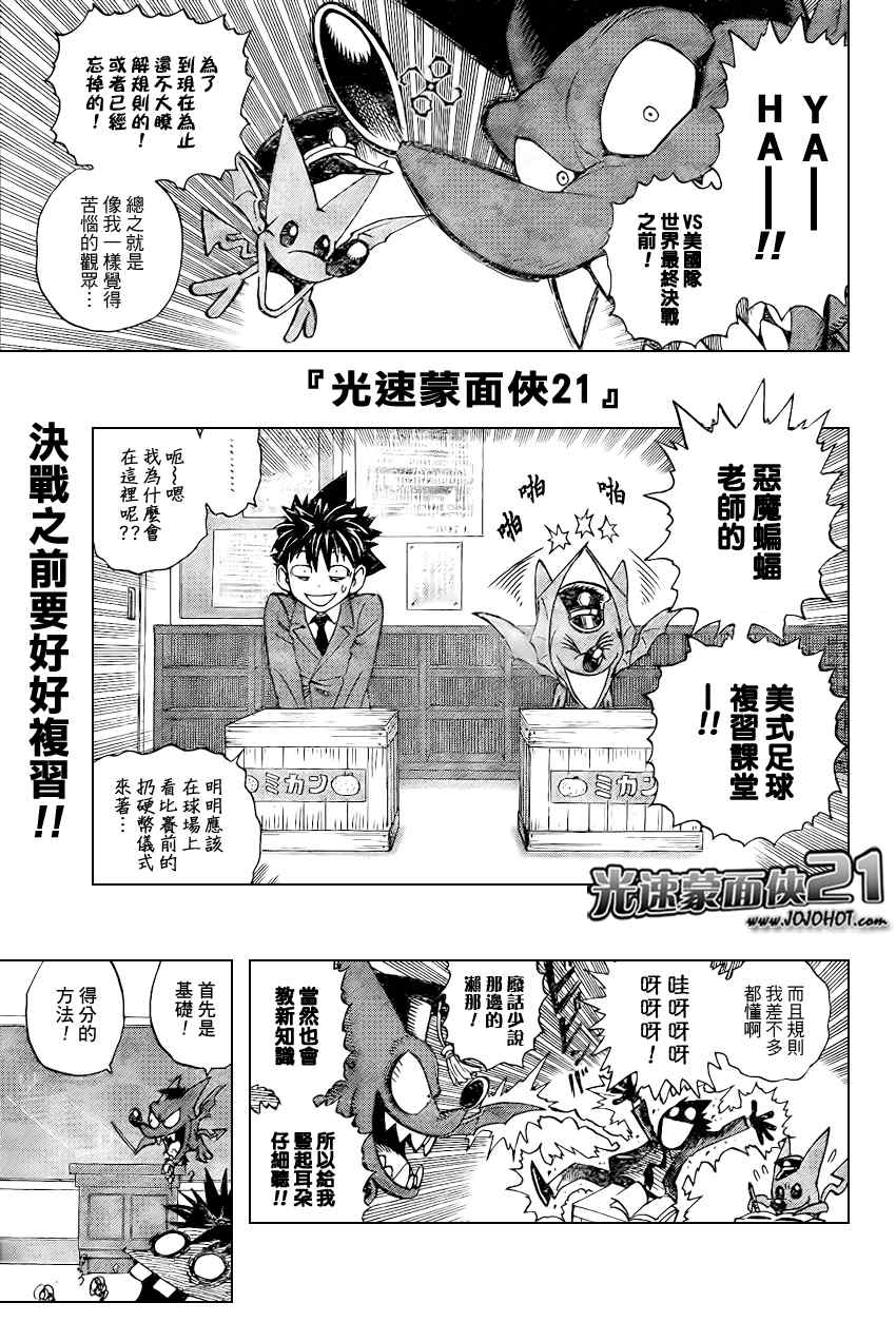 《光速蒙面侠21》漫画最新章节第319话免费下拉式在线观看章节第【1】张图片