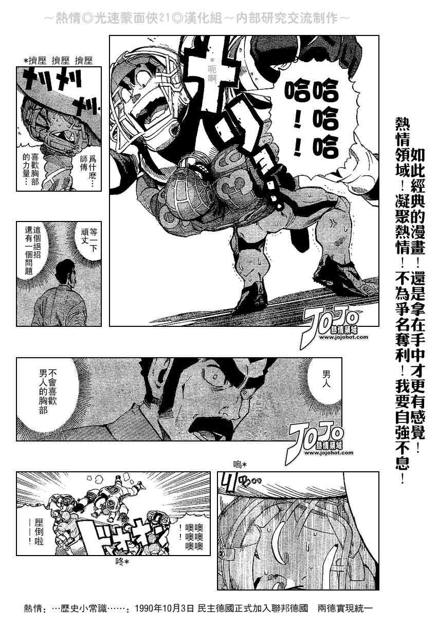 《光速蒙面侠21》漫画最新章节第204话免费下拉式在线观看章节第【14】张图片