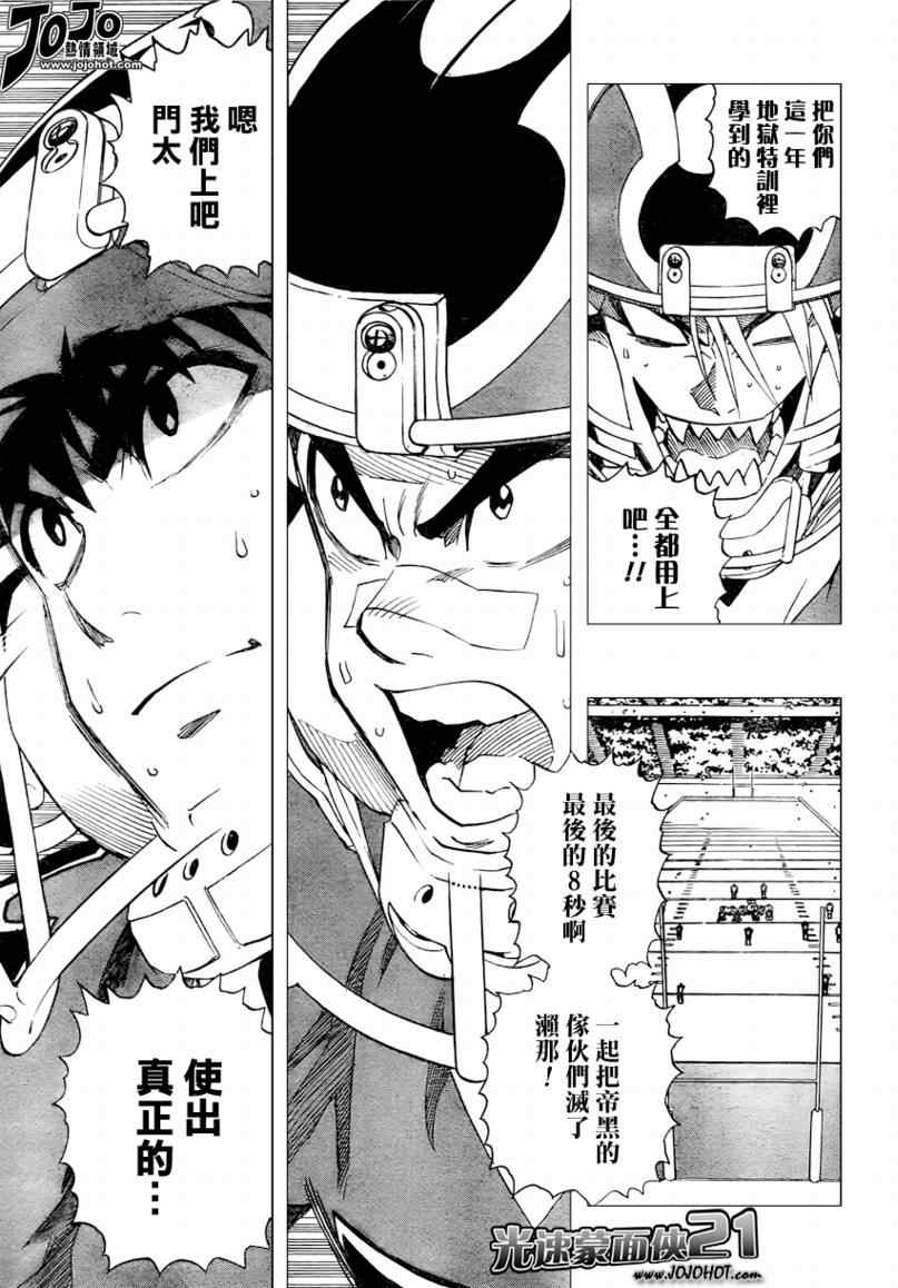 《光速蒙面侠21》漫画最新章节第301话免费下拉式在线观看章节第【3】张图片