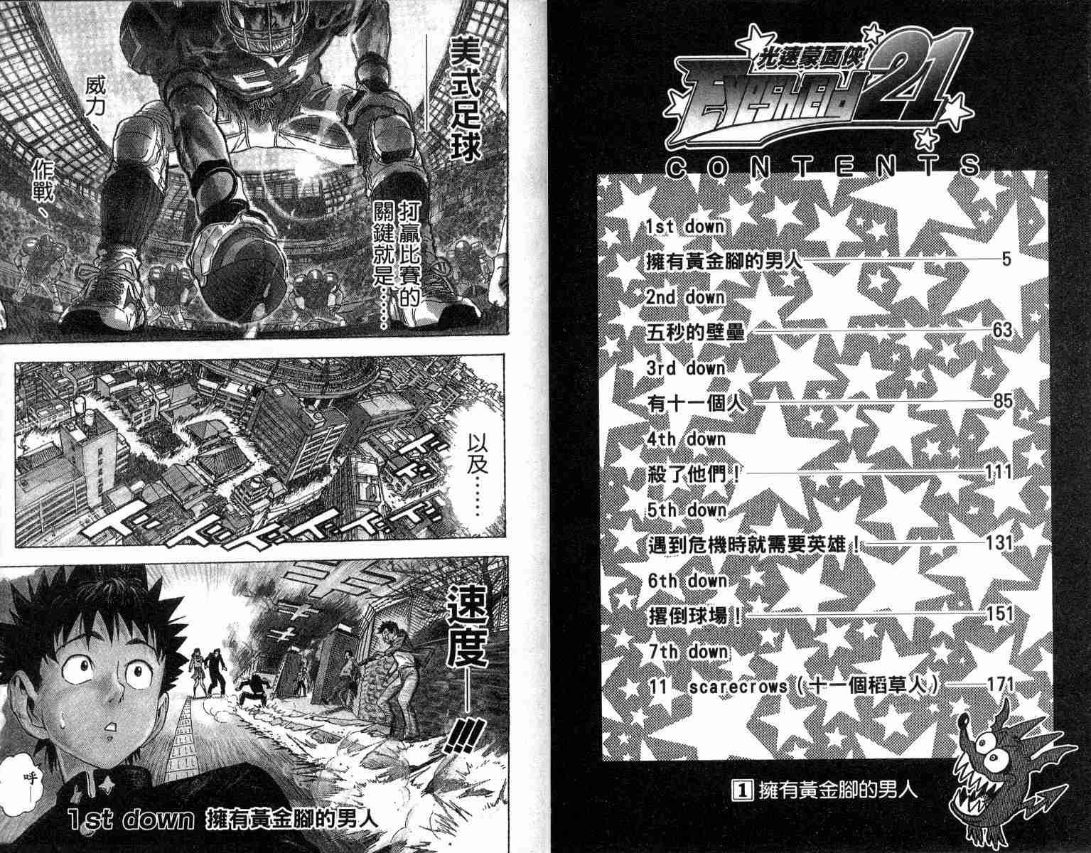 《光速蒙面侠21》漫画最新章节第1卷免费下拉式在线观看章节第【3】张图片