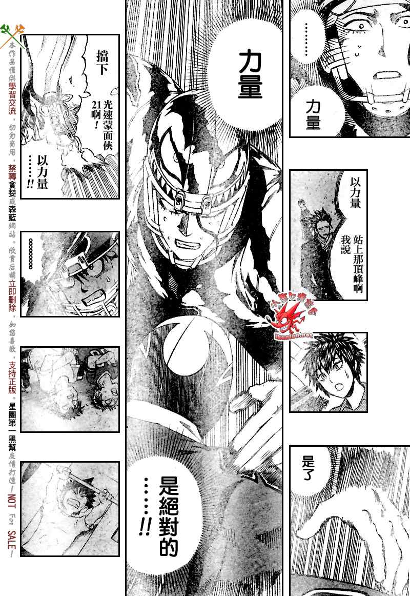 《光速蒙面侠21》漫画最新章节第271话免费下拉式在线观看章节第【12】张图片