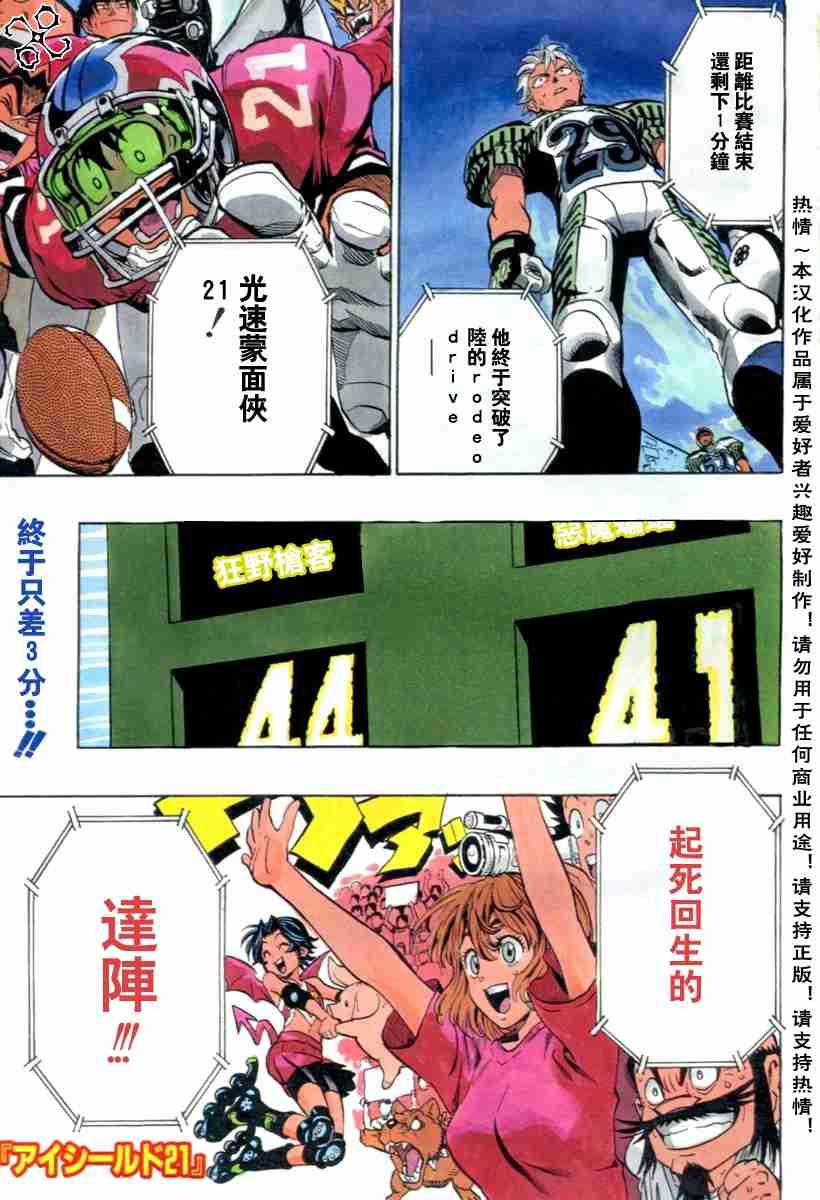 《光速蒙面侠21》漫画最新章节第149话免费下拉式在线观看章节第【1】张图片