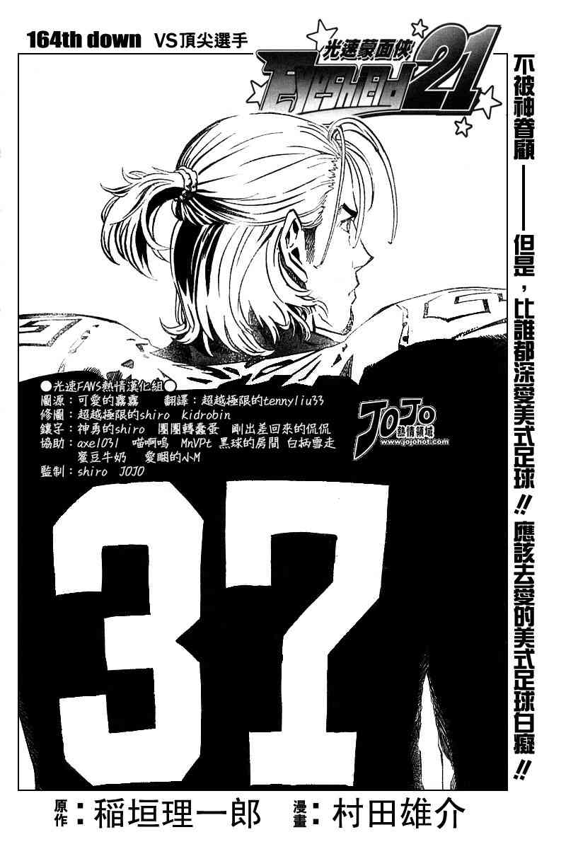 《光速蒙面侠21》漫画最新章节第164话免费下拉式在线观看章节第【4】张图片