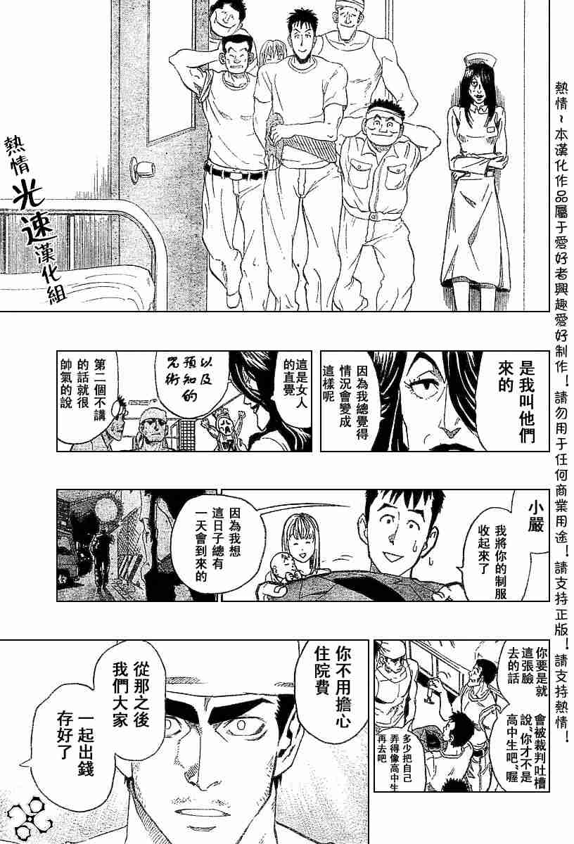 《光速蒙面侠21》漫画最新章节第141话免费下拉式在线观看章节第【5】张图片