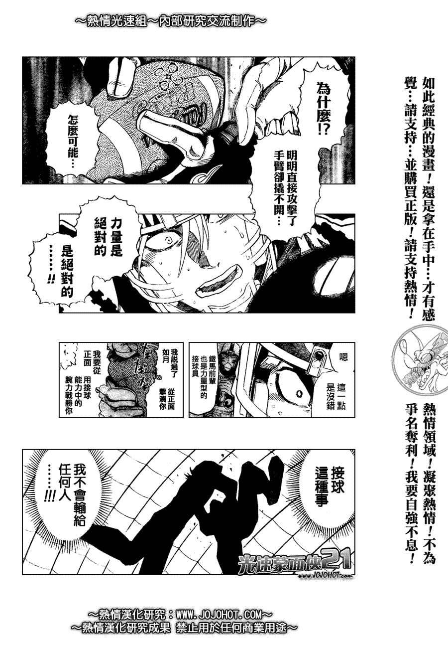 《光速蒙面侠21》漫画最新章节第266话免费下拉式在线观看章节第【11】张图片