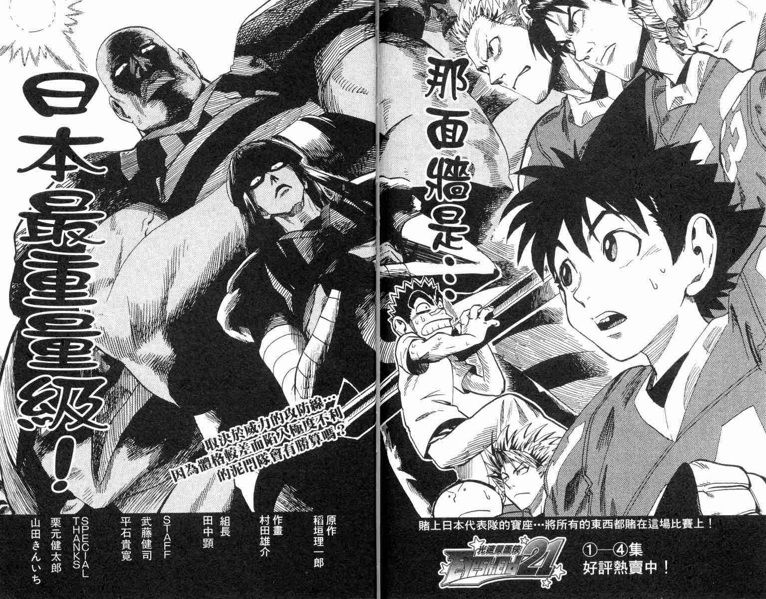 《光速蒙面侠21》漫画最新章节第4卷免费下拉式在线观看章节第【98】张图片