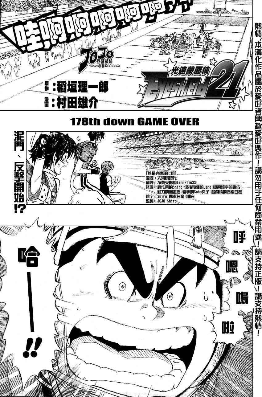 《光速蒙面侠21》漫画最新章节第178话免费下拉式在线观看章节第【1】张图片