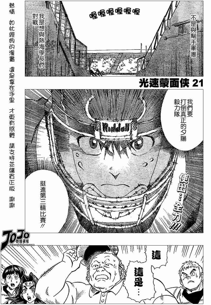 《光速蒙面侠21》漫画最新章节第105话免费下拉式在线观看章节第【1】张图片