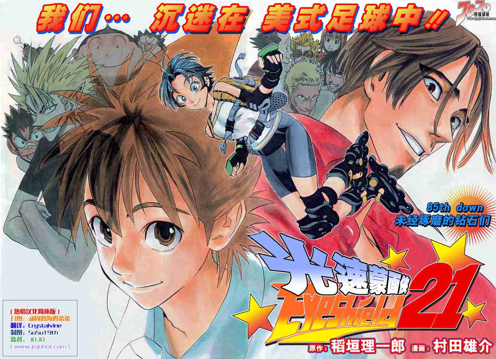 《光速蒙面侠21》漫画最新章节第85话免费下拉式在线观看章节第【2】张图片