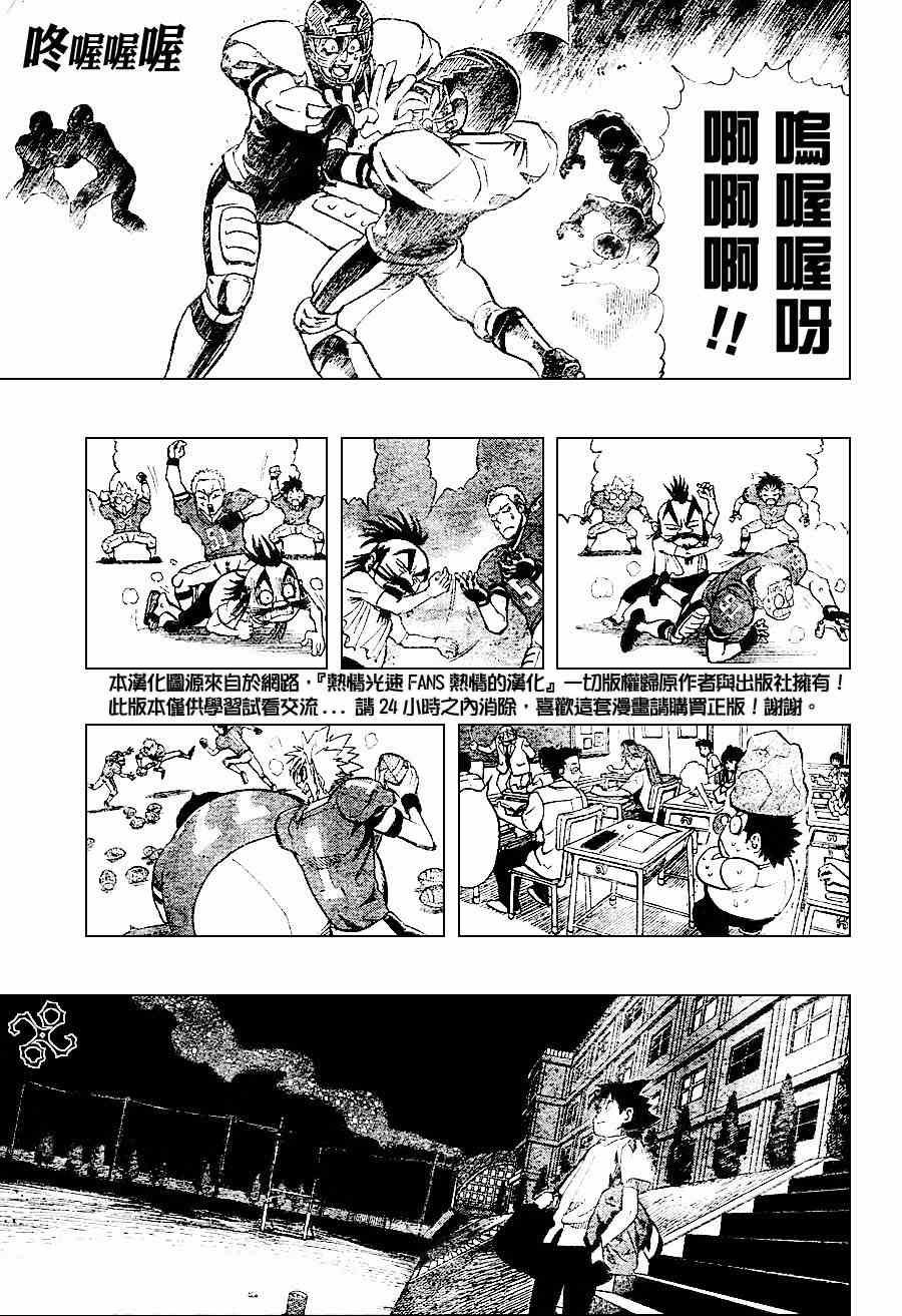 《光速蒙面侠21》漫画最新章节第154话免费下拉式在线观看章节第【9】张图片