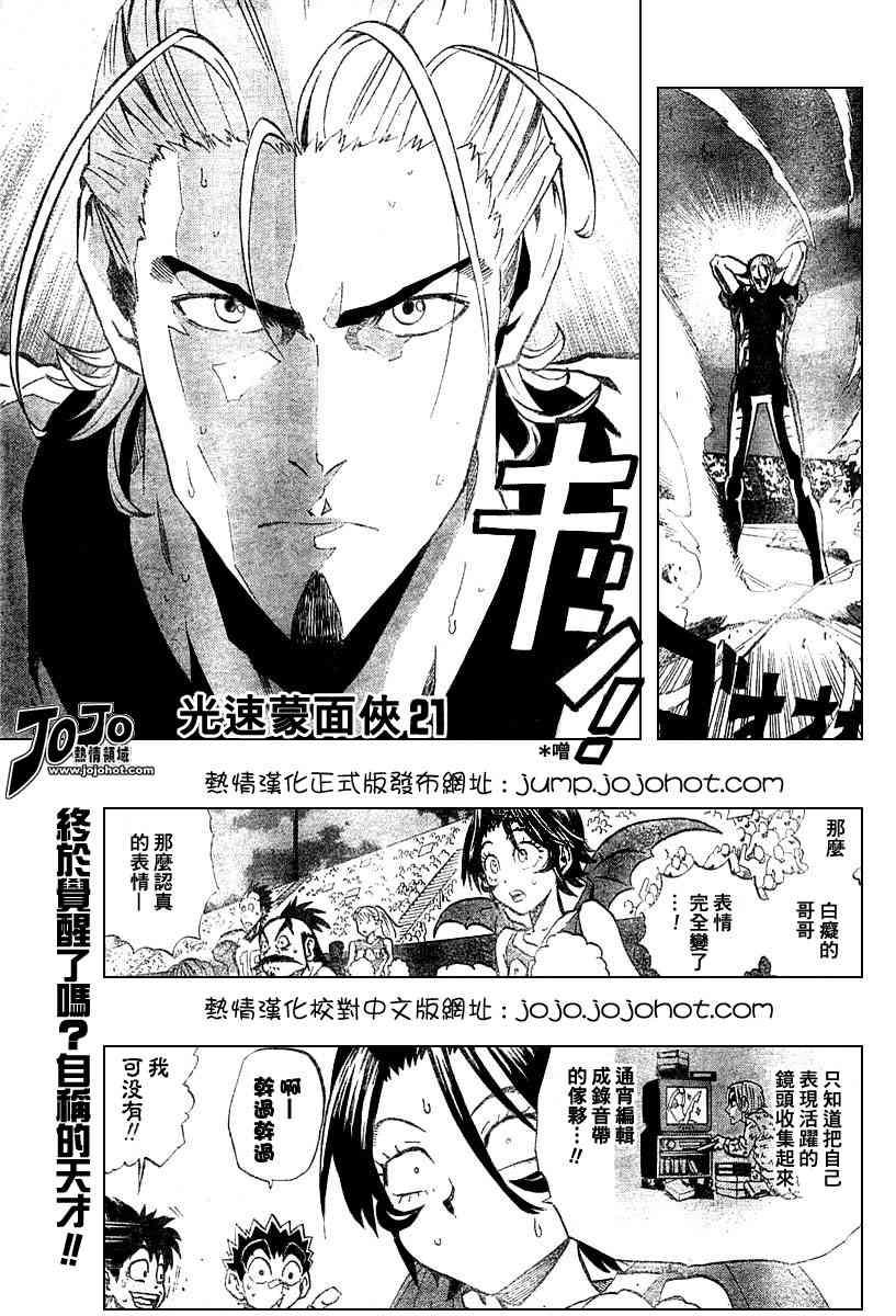 《光速蒙面侠21》漫画最新章节第164话免费下拉式在线观看章节第【1】张图片