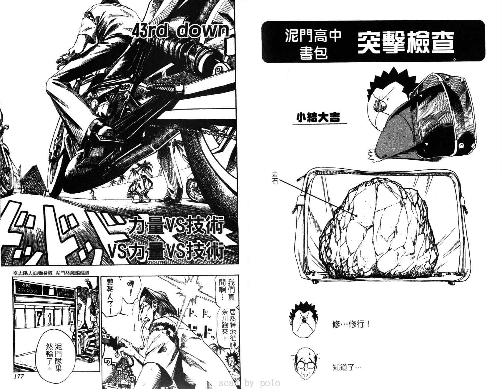 《光速蒙面侠21》漫画最新章节第5卷免费下拉式在线观看章节第【90】张图片