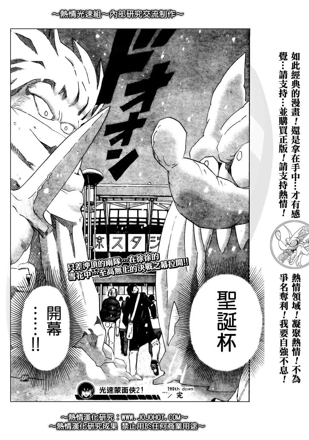 《光速蒙面侠21》漫画最新章节第280话免费下拉式在线观看章节第【18】张图片