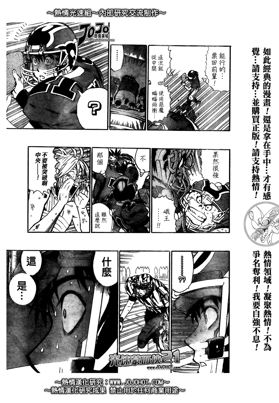 《光速蒙面侠21》漫画最新章节第262话免费下拉式在线观看章节第【8】张图片