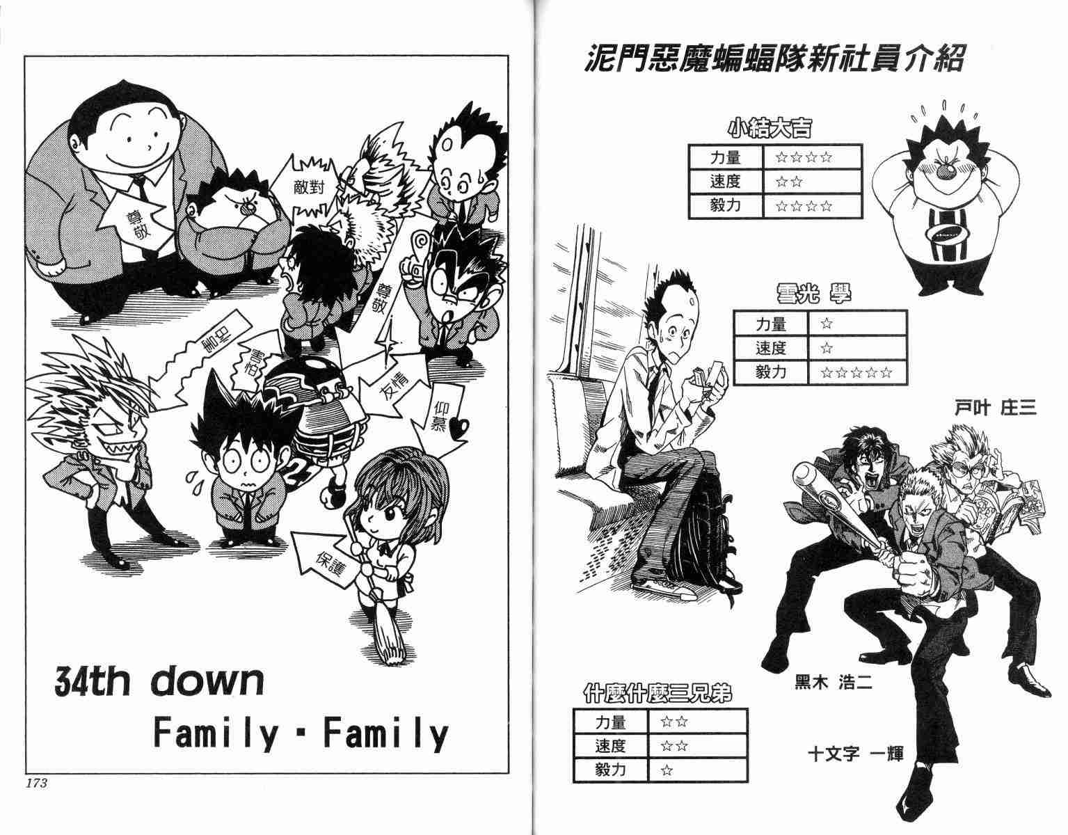 《光速蒙面侠21》漫画最新章节第4卷免费下拉式在线观看章节第【85】张图片