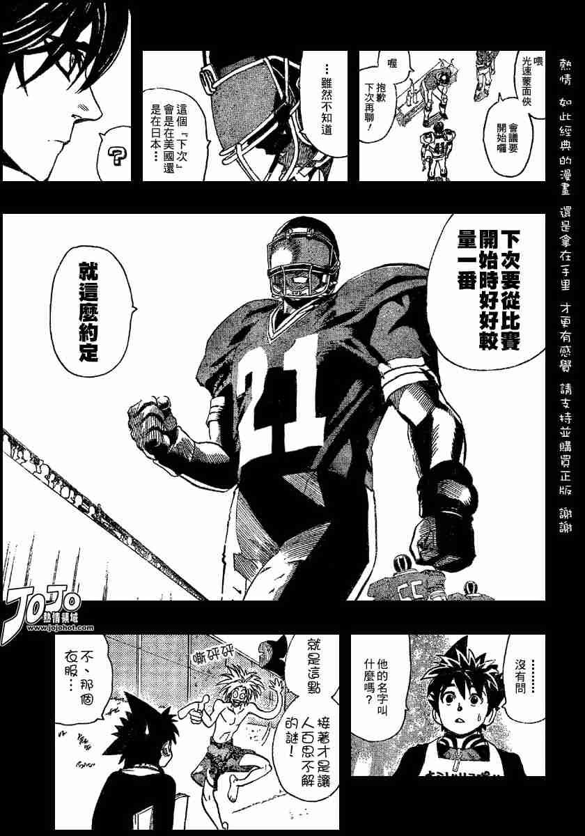 《光速蒙面侠21》漫画最新章节第112话免费下拉式在线观看章节第【14】张图片