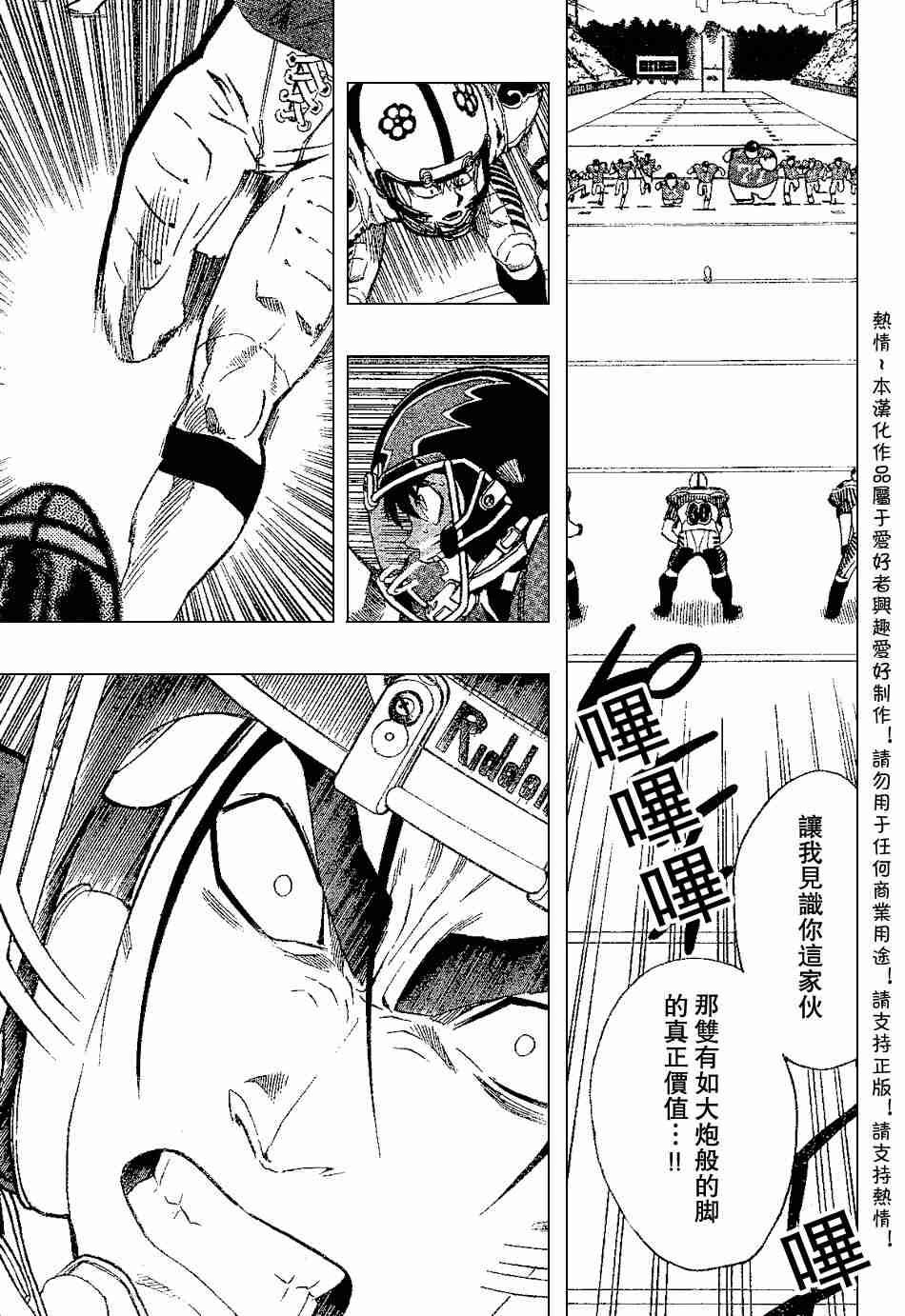 《光速蒙面侠21》漫画最新章节第144话免费下拉式在线观看章节第【6】张图片