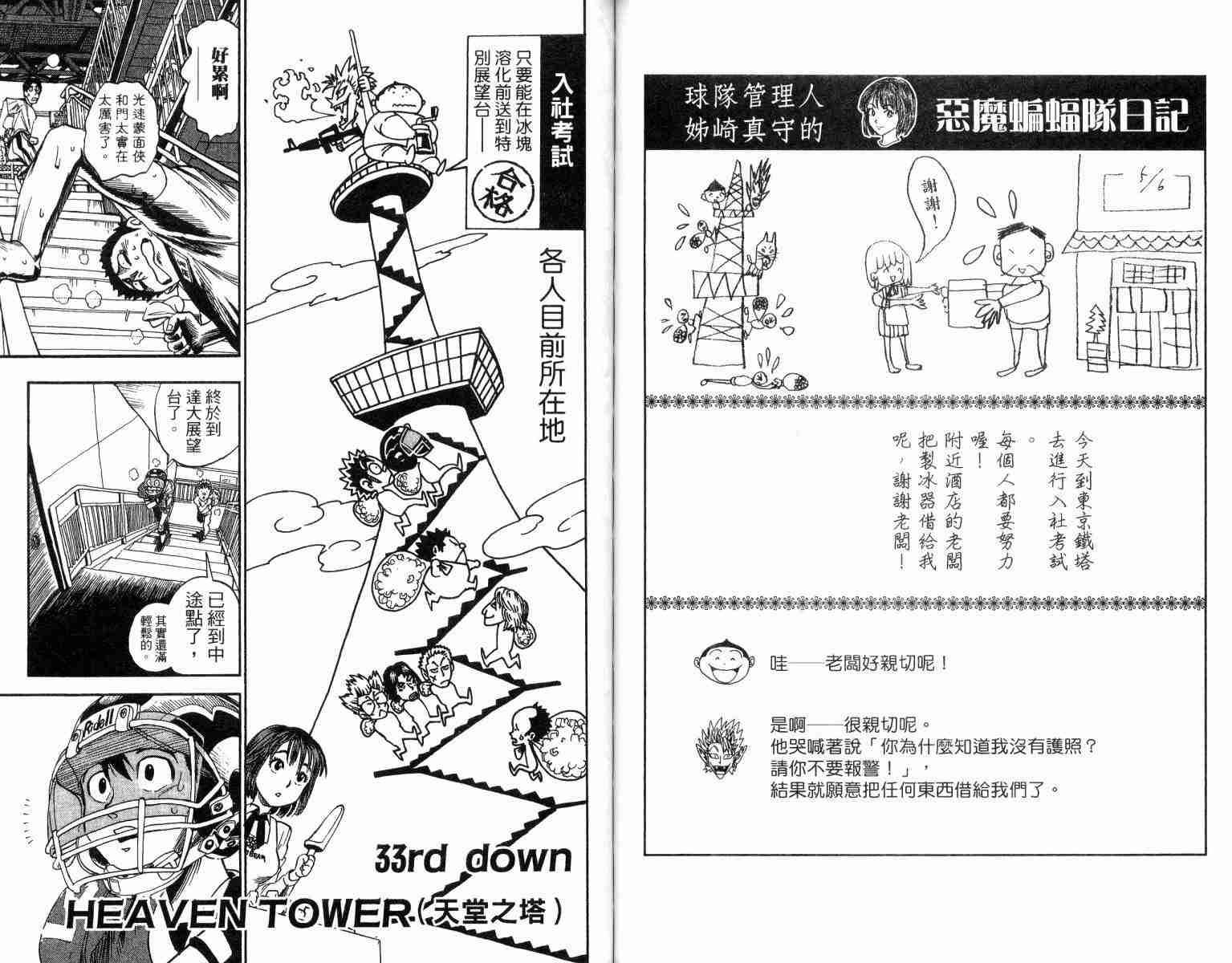 《光速蒙面侠21》漫画最新章节第4卷免费下拉式在线观看章节第【76】张图片