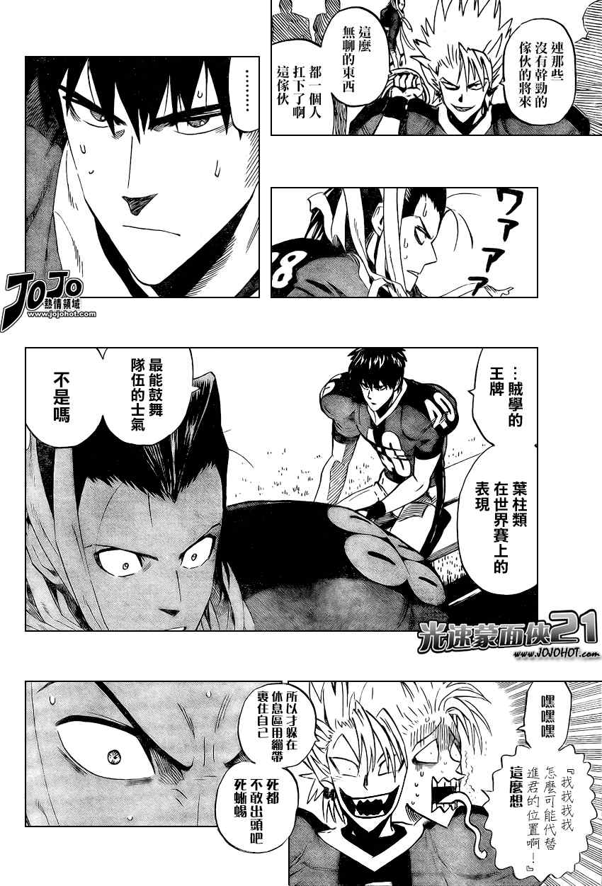 《光速蒙面侠21》漫画最新章节第329话免费下拉式在线观看章节第【10】张图片