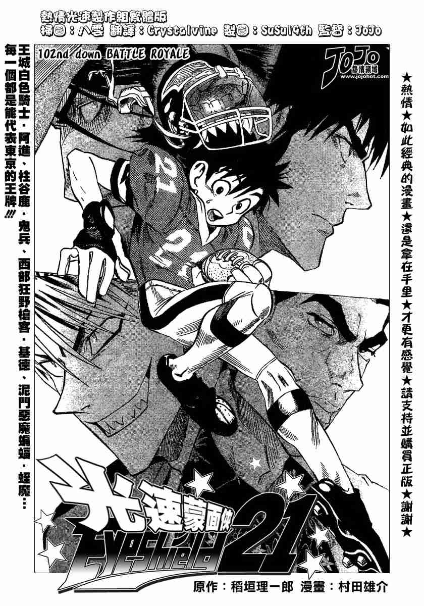 《光速蒙面侠21》漫画最新章节第102话免费下拉式在线观看章节第【1】张图片