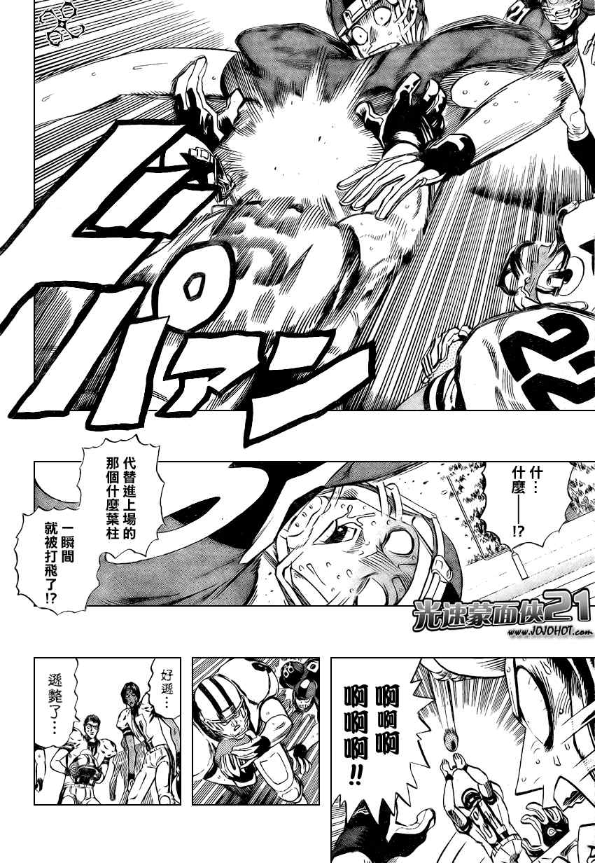 《光速蒙面侠21》漫画最新章节第329话免费下拉式在线观看章节第【12】张图片