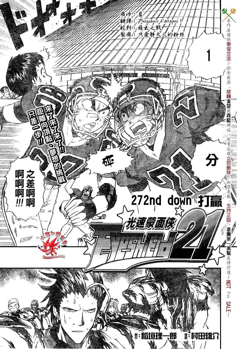 《光速蒙面侠21》漫画最新章节第272话免费下拉式在线观看章节第【1】张图片