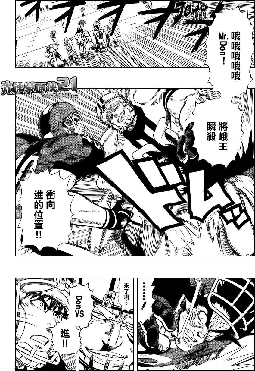 《光速蒙面侠21》漫画最新章节第327话免费下拉式在线观看章节第【8】张图片