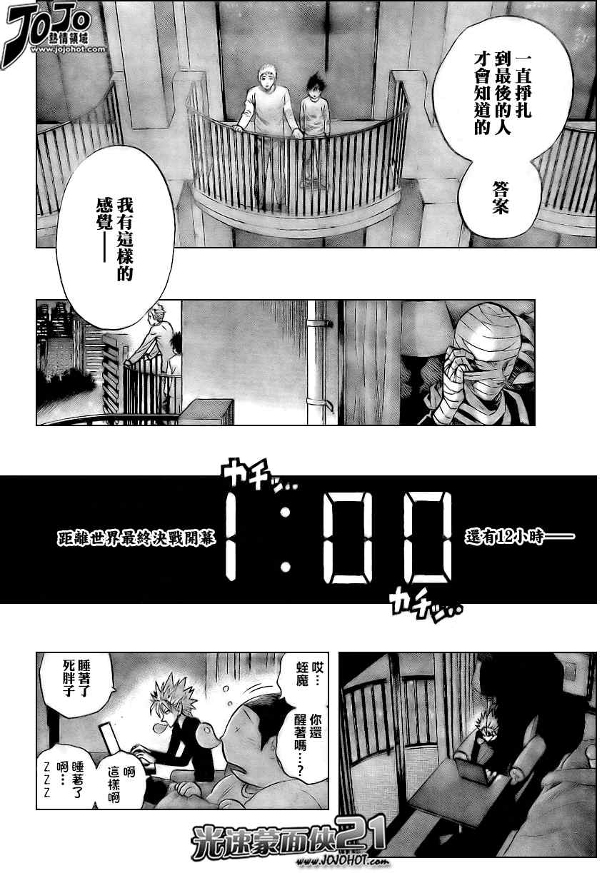 《光速蒙面侠21》漫画最新章节第318话免费下拉式在线观看章节第【6】张图片