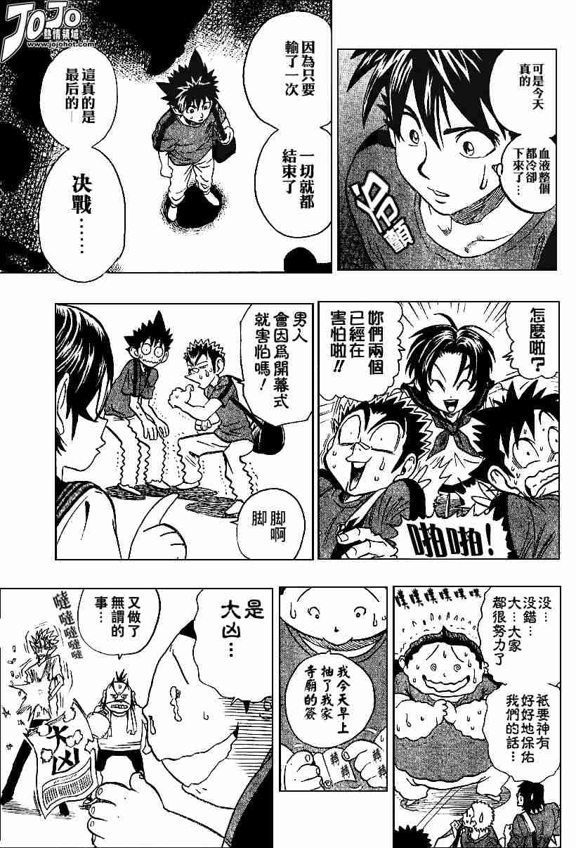 《光速蒙面侠21》漫画最新章节第94话免费下拉式在线观看章节第【3】张图片