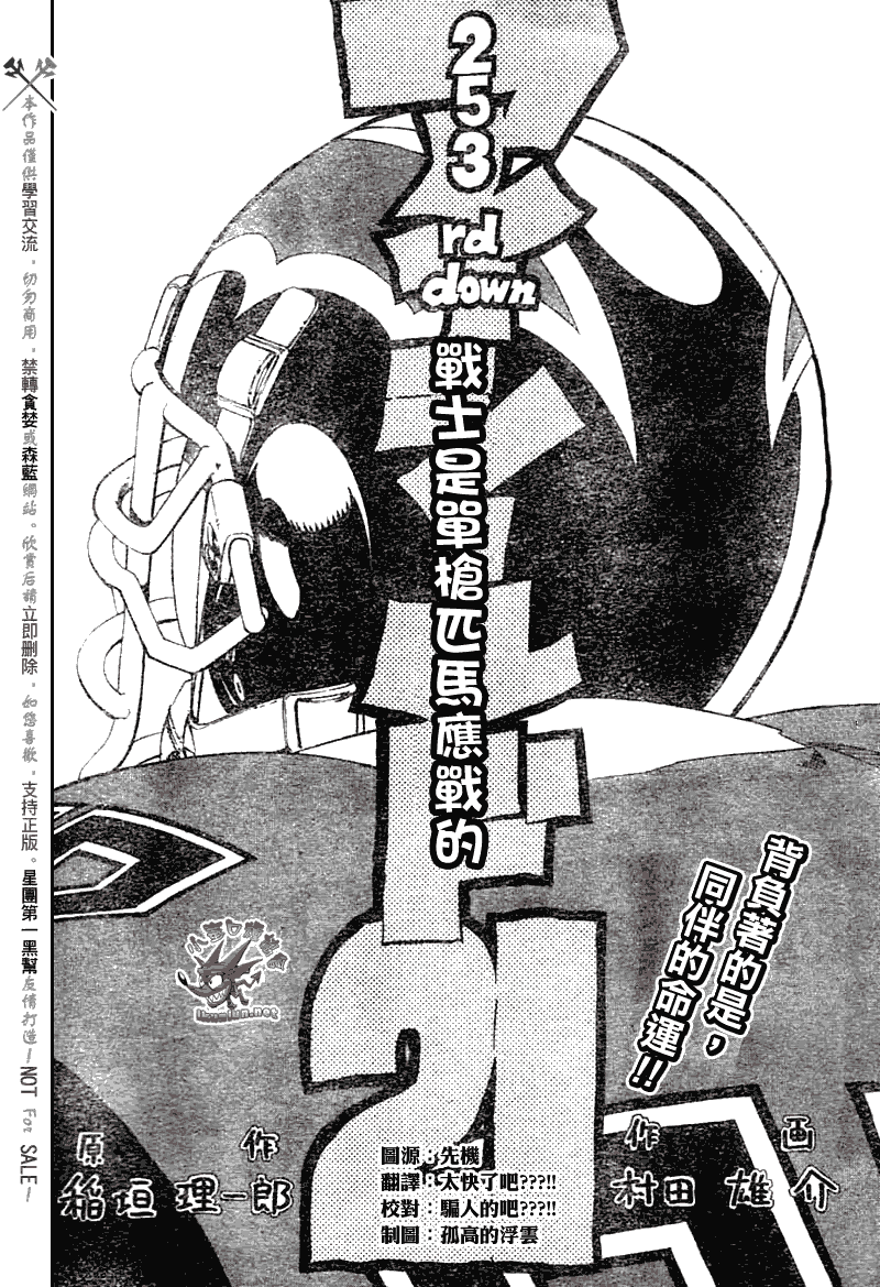 《光速蒙面侠21》漫画最新章节第253话免费下拉式在线观看章节第【3】张图片