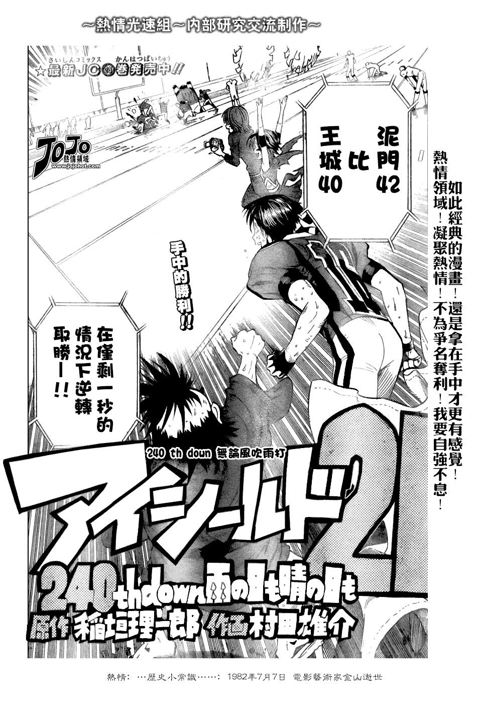 《光速蒙面侠21》漫画最新章节第240话免费下拉式在线观看章节第【3】张图片