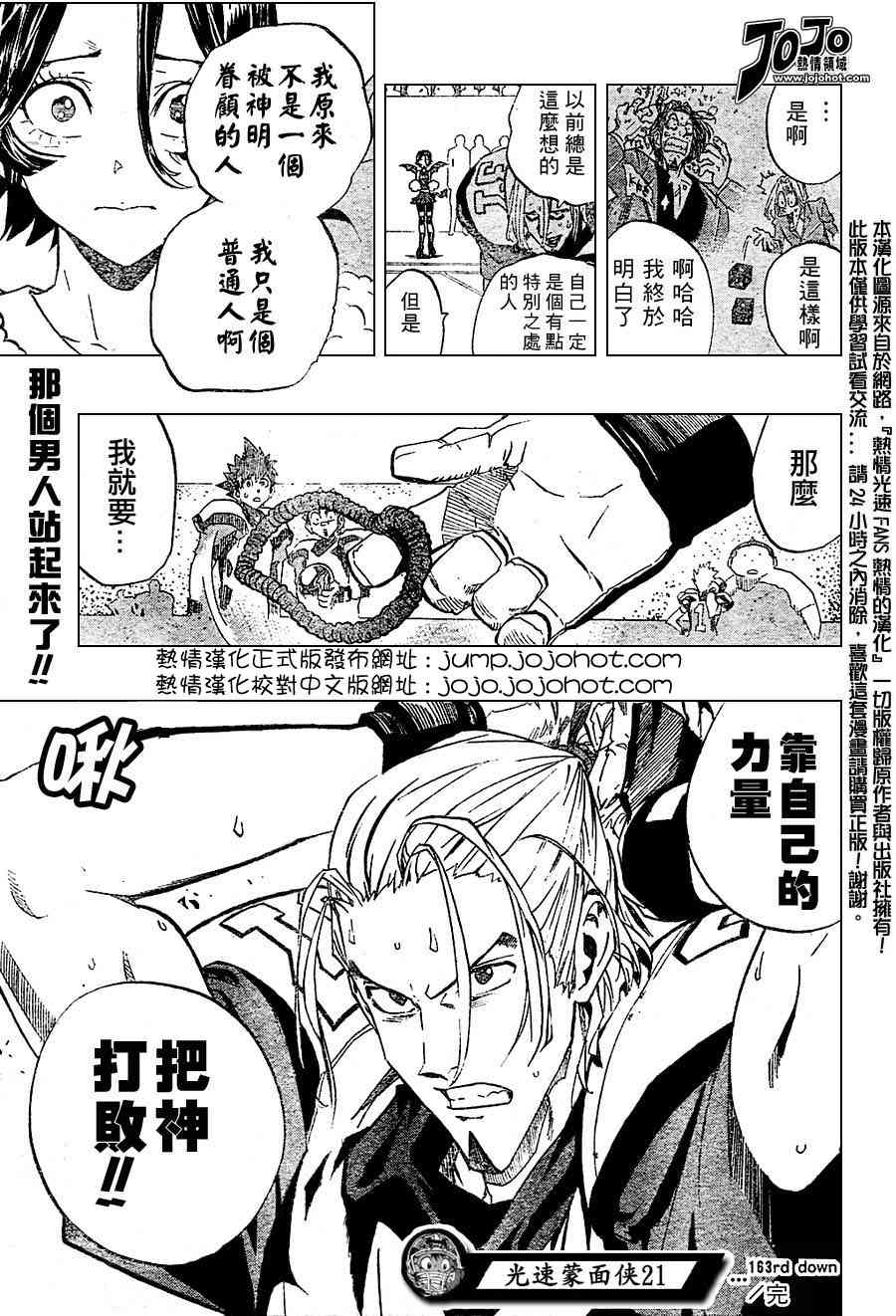 《光速蒙面侠21》漫画最新章节第163话免费下拉式在线观看章节第【16】张图片