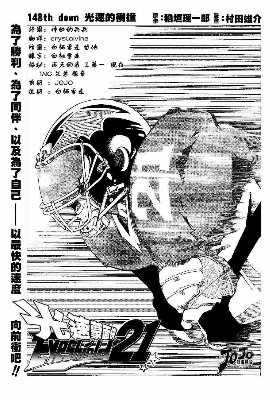 《光速蒙面侠21》漫画最新章节第148话免费下拉式在线观看章节第【1】张图片